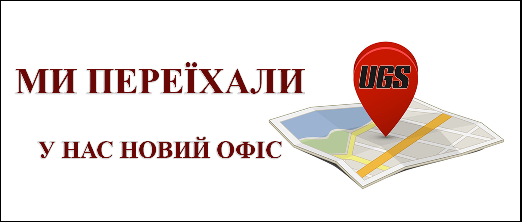 МИ ПЕРЕЇХАЛИ