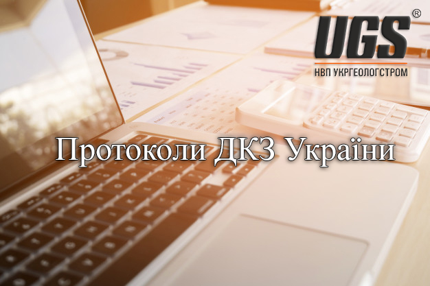 ОПРИЛЮДНЕННЯ ПРОТОКОЛІВ ДКЗ