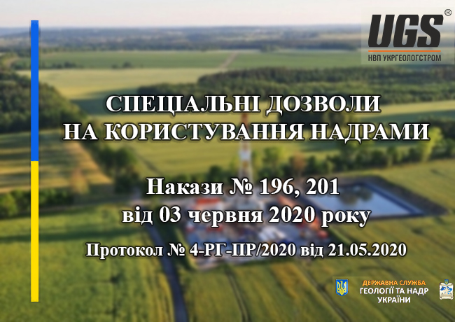 СПЕЦІАЛЬНІ ДОЗВОЛИ НА КОРИСТУВАННЯ НАДРАМИ