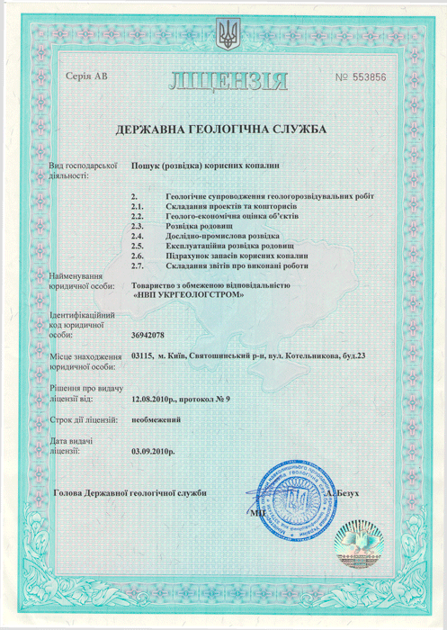 ЛІЦЕНЗІЯ НА ПОШУК КОРИСНИХ КОПАЛИН