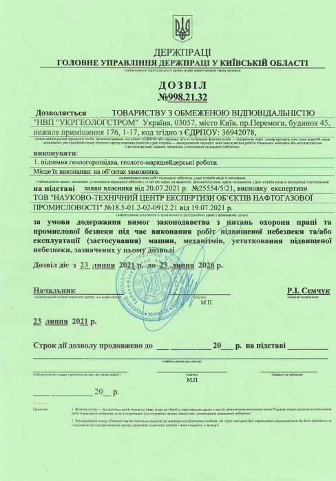 ДОЗВІЛ НА ГЕОЛОГО-МАРКШЕЙДЕРСЬКІ РОБОТИ
