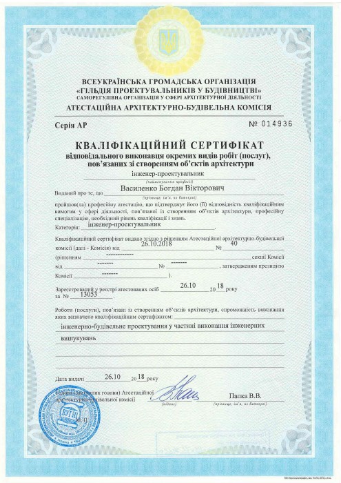 КВАЛІФІКАЦІЙНИЙ СЕРТИФІКАТ ІНЖЕНЕР-ПРОЕКТУВАЛЬНИК (БВ)